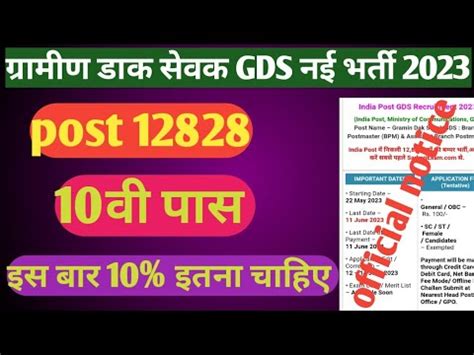 Gds India Post Office New Vacancy Garmin Dak Sevak Recruitment