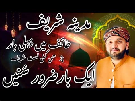 Naat Sharif Taif Main Pehli Bar Parhi Gai Naat Taimoor Sultan