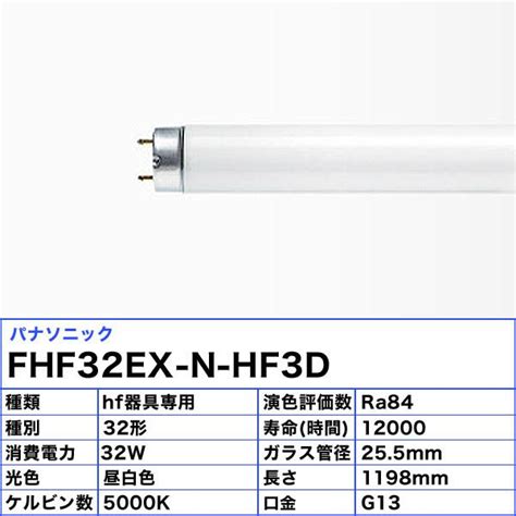 25本セット 法人限定 パナソニック FHF32EX N HF3D Hf蛍光灯 32形 32W 3波長形 昼白色 ナチュラル色