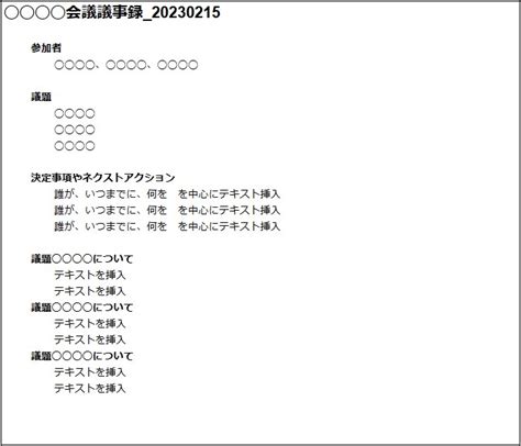 議事録の書き方とフォーマット｜すぐ使えるテンプレート付き 魔法剣