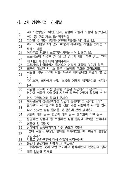 이카운트 최종합격자의 면접질문 모음 합격팁 최신극비자료 자기소개서