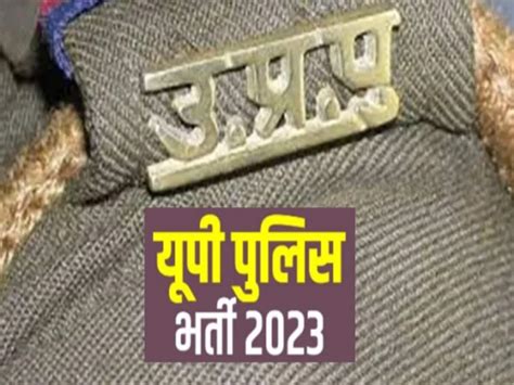 UP Police Bharti 2024 UPPBPB UPPRPB Upp Up Police Constable Good News