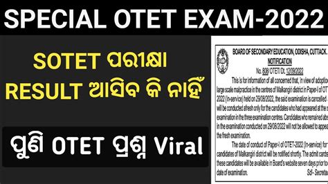 OTET Result Date SOTET Examination Result YouTube