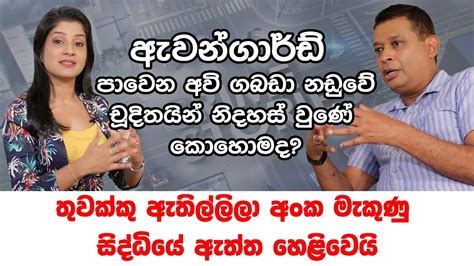 ඇවන්ගාර්ඩ් පාවෙන අවි ගබඩා නඩුවේ චූදිතයින් නිදහස් වුණු හැටි ජ්‍යේෂ්ඨ