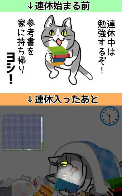 「連休入ると急にやる気がなくなるバグ 現場猫 」からあげのるつぼの漫画