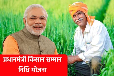 Pm Kisan Samman Nidhi New Kisht May 2023 Check Here पीएम किसान सम्मान