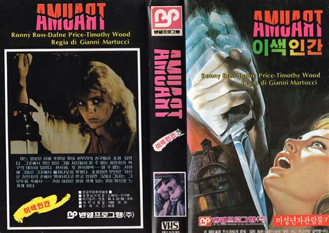 Seoul Korea Vintage Vhs Cover Art For Giallo Cult Flick T Flickr