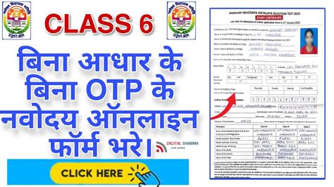 Navodaya Ka Form Kaise Bhare Bina Aadhar Card Ke Bina Otp Ke Navodaya