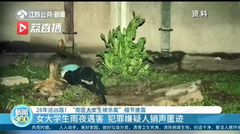 28年追凶路 正义终于到来！南医大女生被杀案细节披露 腾讯新闻