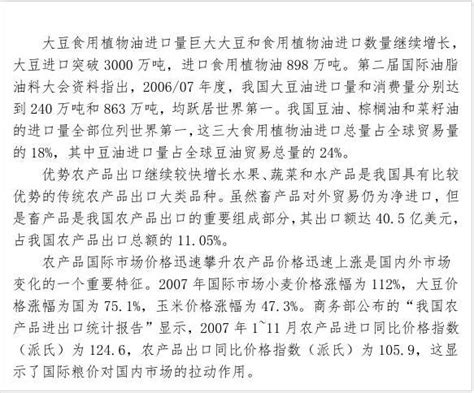 当前我国农产品出口现状、存在的问题及对策word文档在线阅读与下载免费文档