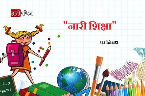 नारी शिक्षा पर निबंध Nari Shiksha Essay