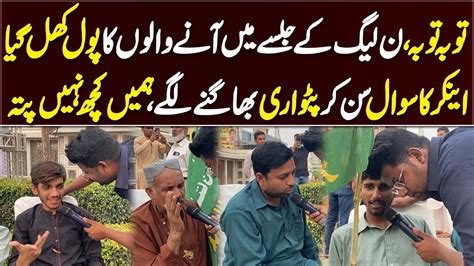 Mens Of Pmln At Maryam Nawaz Jalsa Exposed Digital Viral Youtube