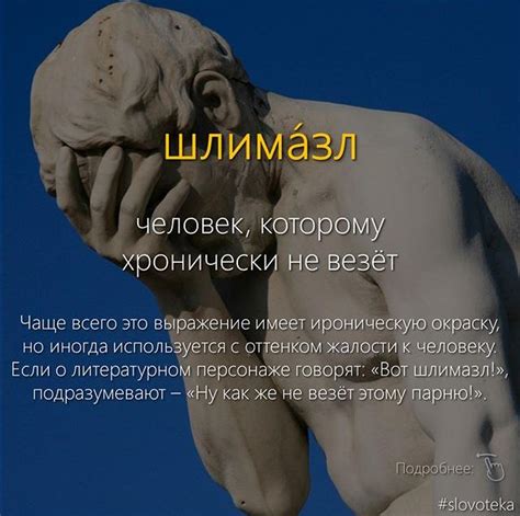 Ответы Mail: Определение слова шлимазл?