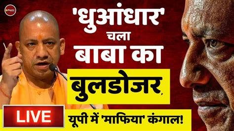 Zee Hindustan live बलडजर Uttar Pradesh Yogi Adityanath