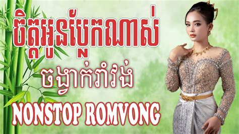 Chet Oun Phlerk Nas Khmer Romvong Song Nonstop