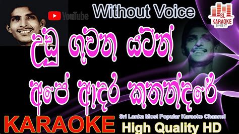 Udu Guwana Yatin Karaoke Milton Perera Without Voice Youtube