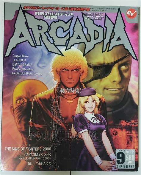 Yahooオークション Arcadia アルカディア月刊 2000年9月号 アーケ