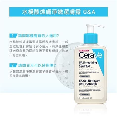 Cerave Cerave適樂膚水楊酸煥膚淨嫩潔膚露236ml 屈臣氏 Watsons