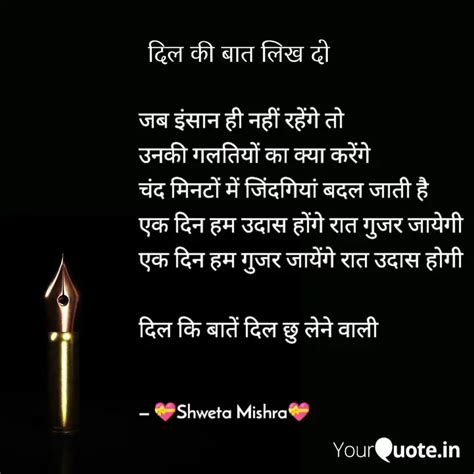 जब इसन ह नह रहग त Quotes Writings by Sweta Mishra