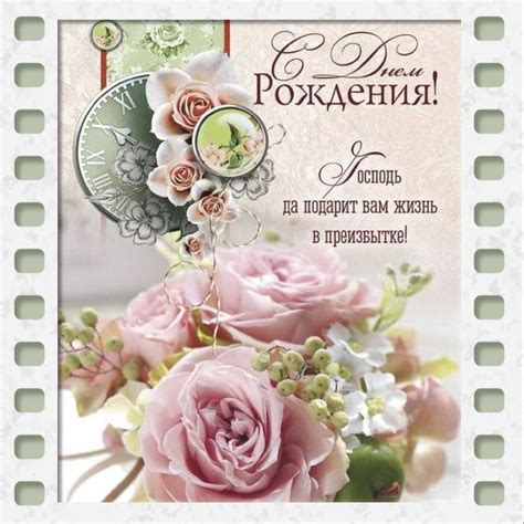 Христианская открытка с днем рождения!