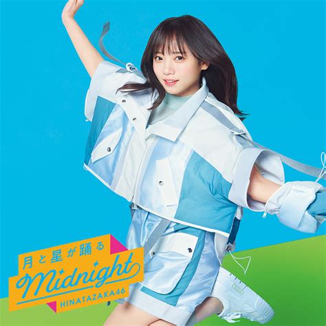 日向坂46 8th Single「月と星が踊るmidnight」