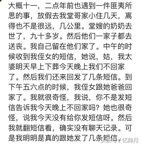 你有沒有經歷過細思極恐的事？網友：這難道就是傳說中的預見未來 每日頭條