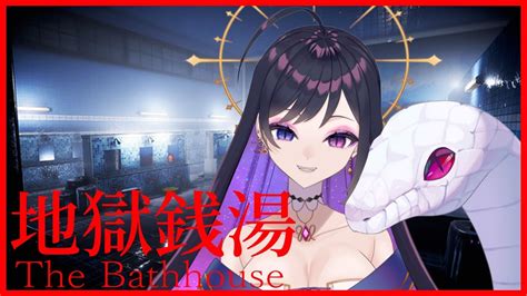 【the Bathhouse 地獄銭湯♨️】銭湯でお背中流しますよ【vtuberるーす】ホラー Youtube