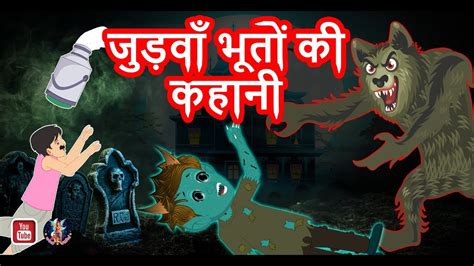 Bhoot Ki Kahani Horror Story In Hindi Cartoon Kahani