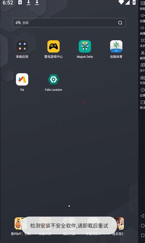 显示检测安装不安全应用怎么解决 undefined 雷电安卓模拟器论坛