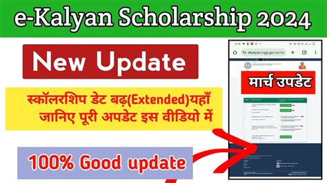 Ekalyan Scholarship Date Extended 2024 E Kalyan Scholarship ऑनलाइन डेट