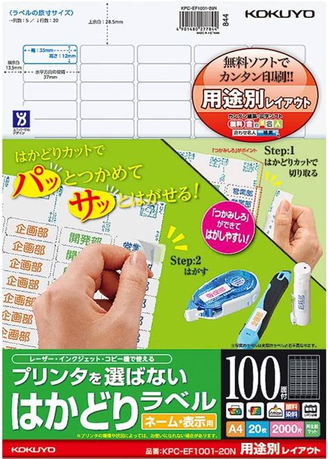 コクヨ カラーlbp＆コピー用ラベル リラベル 44面四辺余白付 500枚入 Lbp E80648の通販はau Pay マーケット ジムエール Au Pay マーケット店 プリンター・インク