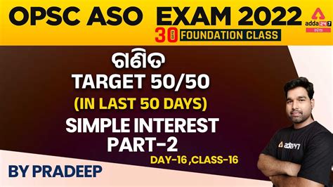 OPSC ASO EXAM 2022 II ASO MATHEMATICS II CLASS 16 II SIMPLE INTEREST II