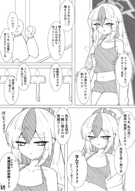 カヨコ「無表情好意ド直球鬼方カヨコ シャーレ宿泊編 ブルアカ 」うにっくすの漫画