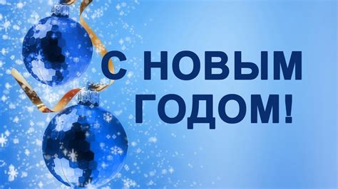 Поздравления с Новым Годом 2015 - YouTube