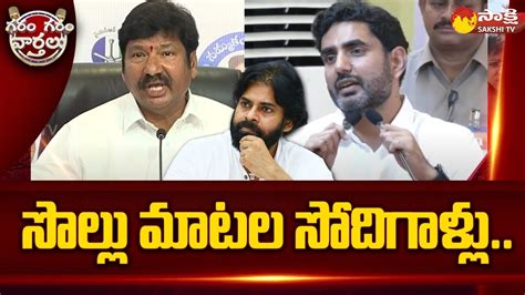 Jogi Ramesh Satires On Nara Lokesh And Pawan Kalyan Garam Garam