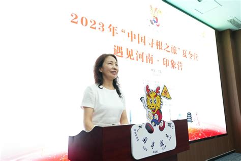 2023年“中国寻根之旅”夏令营——遇见河南·印象营开营仪式在河南大学举行 河南大学国际合作与交流处暨港澳台事务办公室