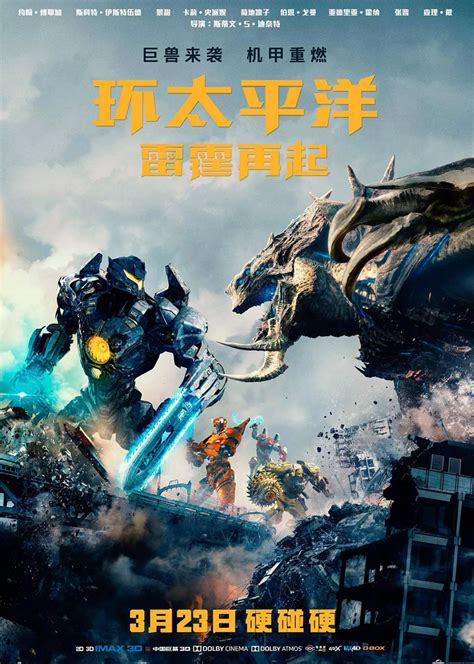 环太平洋：雷霆再起pacific Rim Uprising 电影 腾讯视频