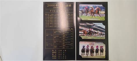 テレホンカード 50度数 競馬 2000年 年度代表馬 最優秀五歳以上牡馬 テイエムオペラオー テレカ 3枚 保管品競馬｜売買された