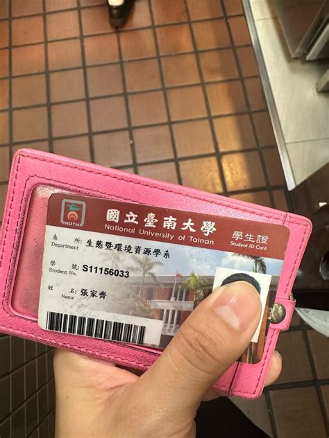 生態系大二同學的學生證 臺南大學板 Dcard