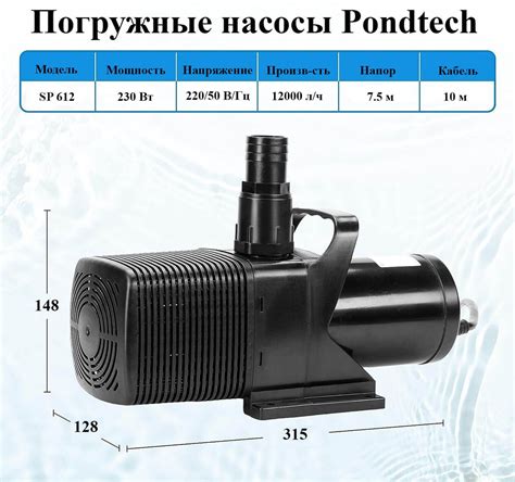 Садовый насос Pondtech Погружной насос для пруда, фонтана,водопада и ...