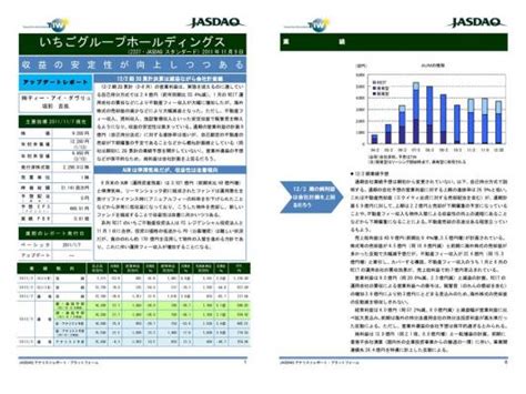 大阪証券取引所jasdaqアナリストレポート新着情報（いちごグループホールディングス株式会社2337） 株式会社大阪証券取引所のプレスリリース