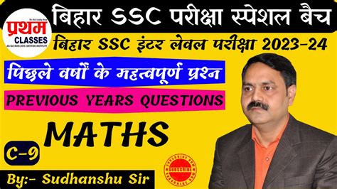 Bihar SSC Math BSSC Inter Level Math Maths For Bihar SSC Inter