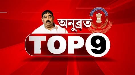 Anubrata Mondal News কষট আপন পরথ পর YouTube