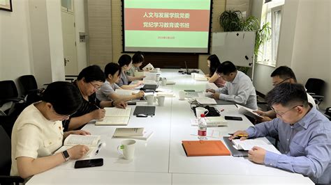 中国农业大学人发学院 新闻动态 学院党委举行党纪学习教育专题读书班