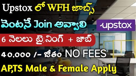 Upstox లో ఇంటి నుండి పని Upstox Recruitment 2024 Latest Work From