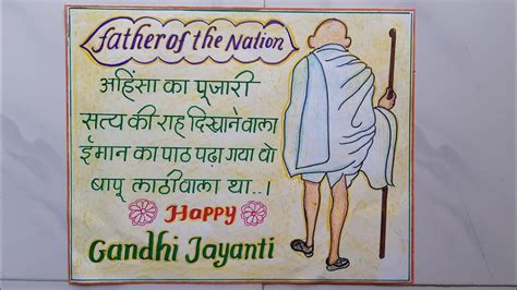 Gandhi Jayanti Drawing Gandhi Jayanti Slogan And Poster Drawing Gandhi Jayanti Drawing