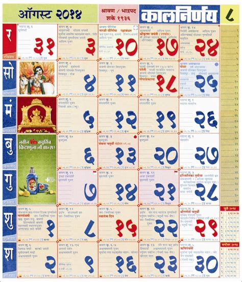 Kalnirnay August 2014 Marathi Calendar National Songs National Games