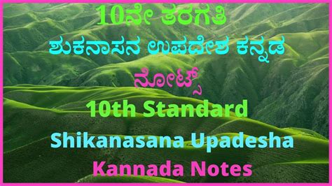 Th Shukanasana Upadesha Notes