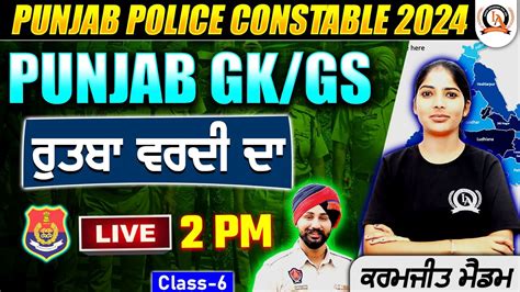 🔥day 1 Punjab Police Constable 2024 Punjab Police Gk Gs Top 50