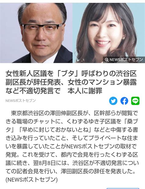 女性新人区議をブタ呼ばわり 渋谷区澤田伸副区長が辞任発表 女性のマンション暴露など不適切発言で 何故こんなことをしたのが？ こういうところが